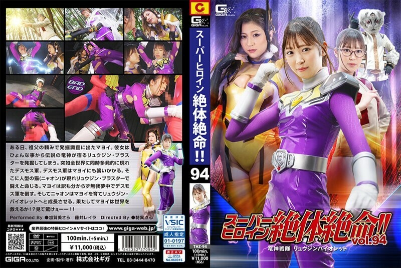THZ-094 Siêu nữ anh hùng lâm vào cảnh khốn nạn!! Vol.94 Đội biệt kích Thần Long Ryujin Violet 5000 - Kagami Sara